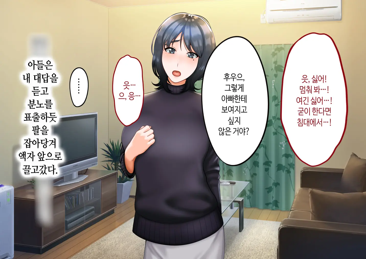 Musuko Ni Otto No Omokage O Kasanete Ita Bakari Ni… | 아들에게 남편의 모습을 겹쳐보기만 한 탓에…